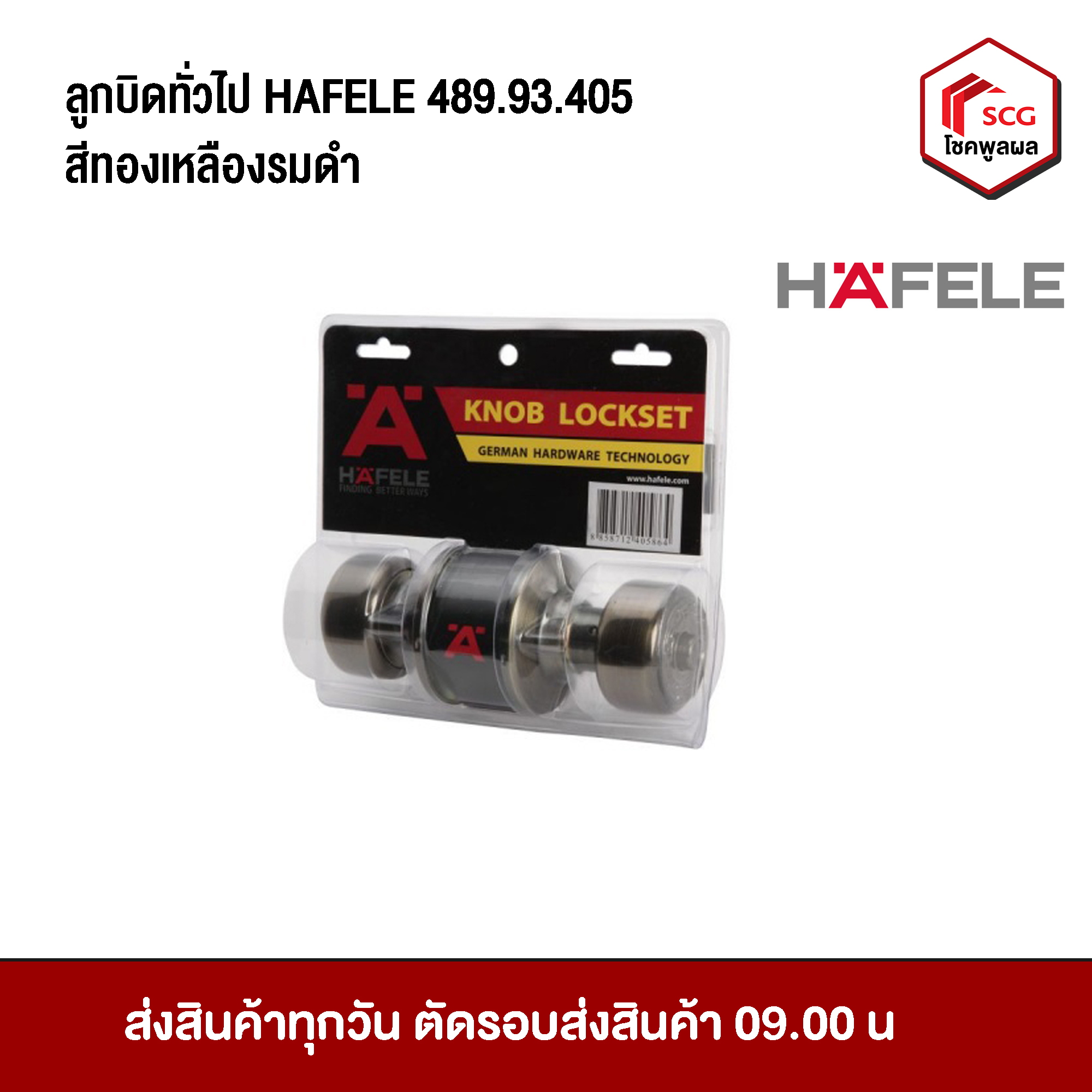 HAFELE 489.93.405 ลูกบิดประตูทั่วไป ทรงหัวตัด สีทองเหลืองรมดำ