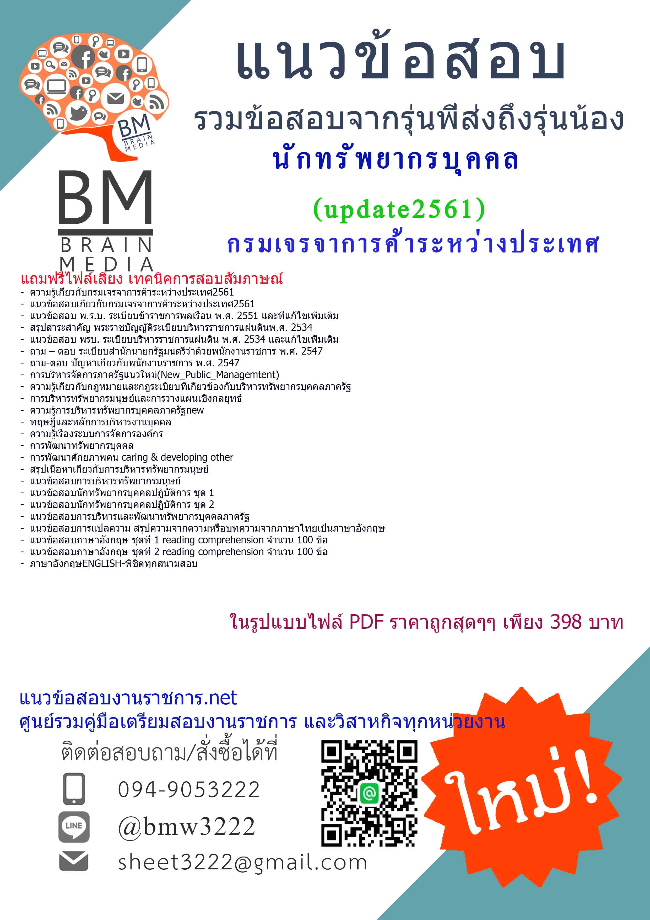 “updateที่สุดๆ”แนวข้อสอบนักทรัพยากรบุคคลกรมเจรจาการค้าระหว่างประเทศ2561