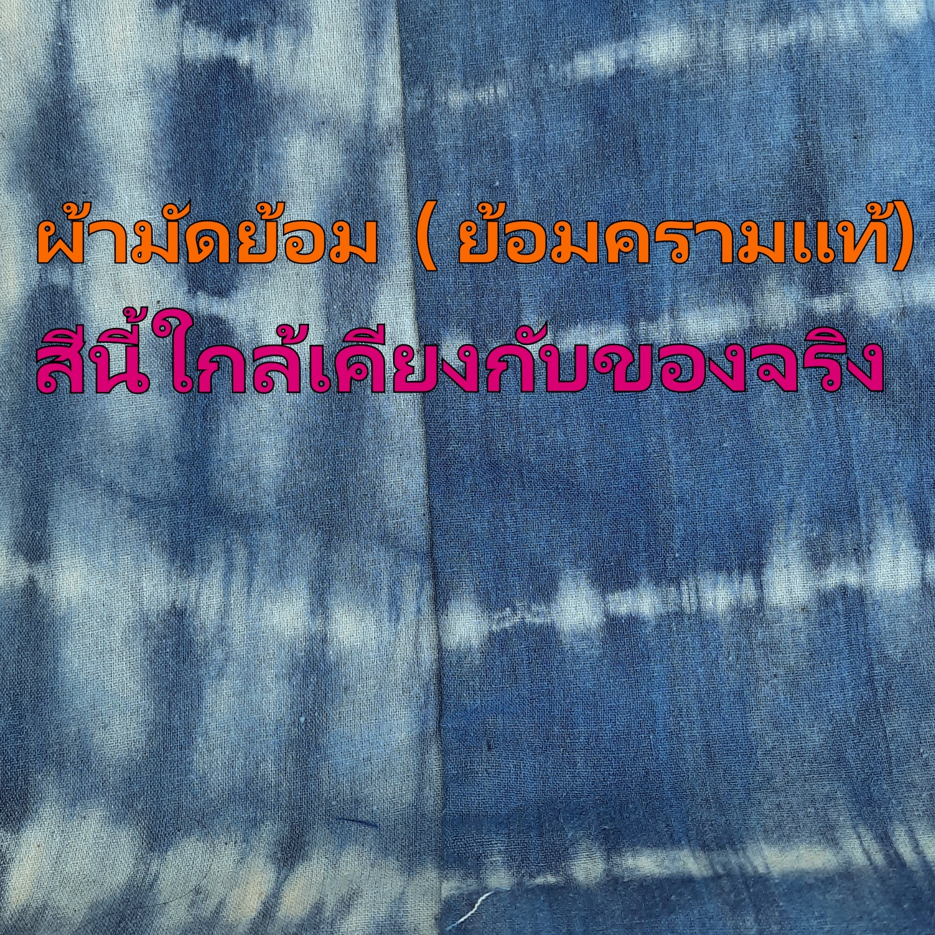 กระเป๋าผ้ามัดย้อม แต่งผ้าปักวิถีชาวเขา