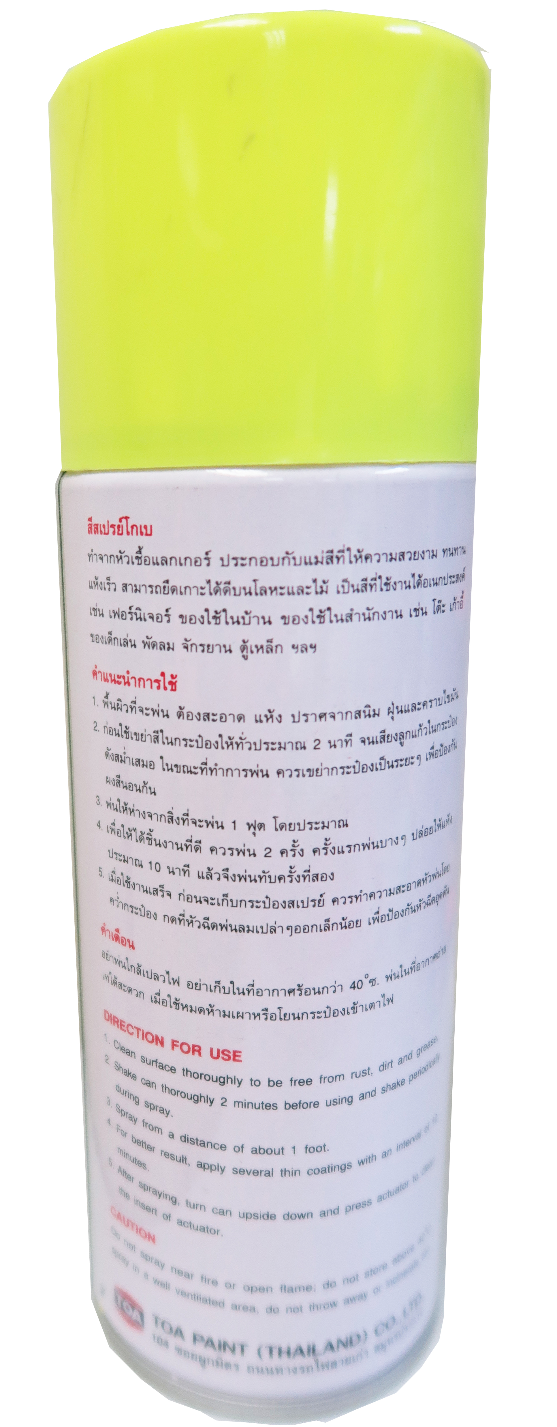 สีสเปรย์สะท้อนแสง โกเบ F3 400 ซี ซี (สีเหลือง)