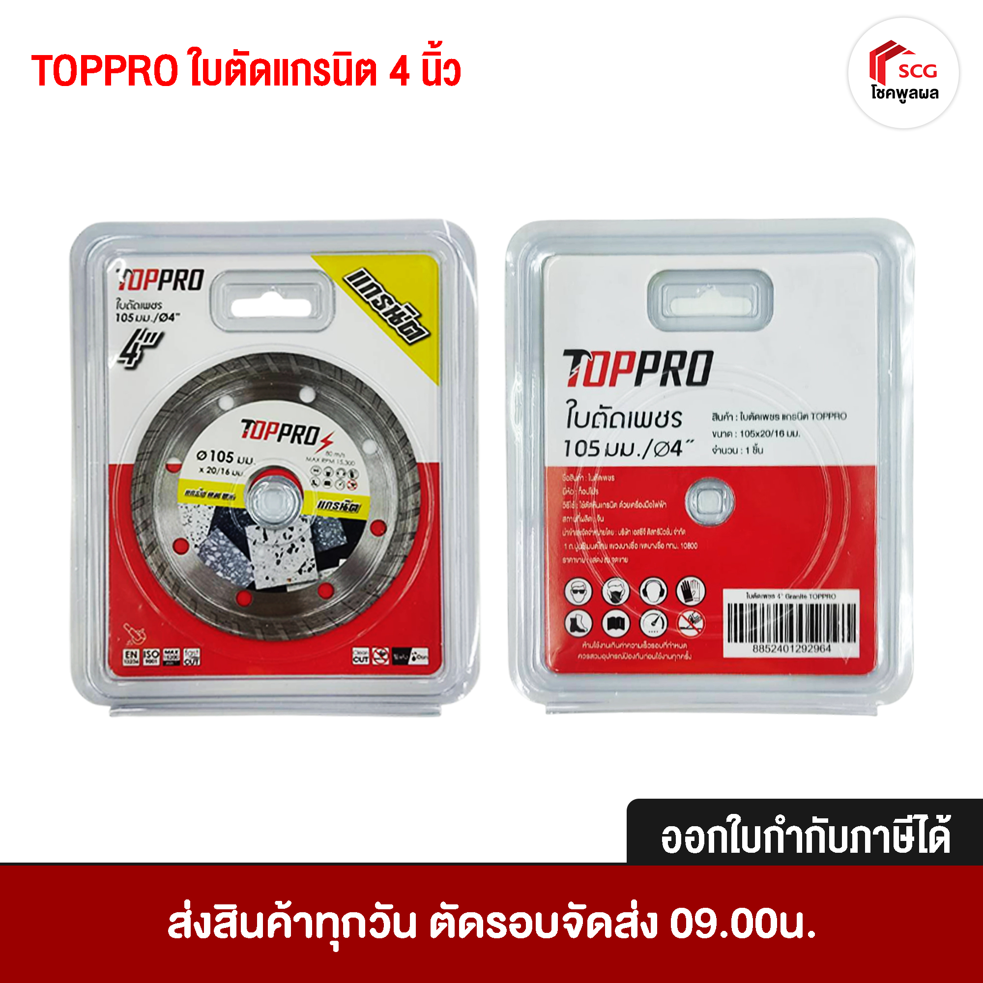 TOPPRO ใบตัดแกรนิต สำหรับ แกรนิต ตัดหินอ่อน หินเทียม ขนาด 4 นิ้ว