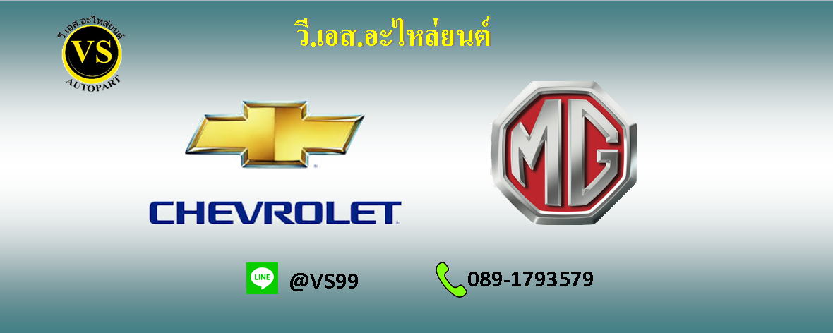 วี เอส อะไหล่ยนต์