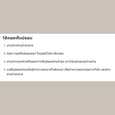 ครีมติดฟันปลอม โพลิเดนท์ เฟรช มินท์ 3หลอด แถมกล่องแช่ฟันปลอม และแปรงสีฟันสำหรับฟันปลอม