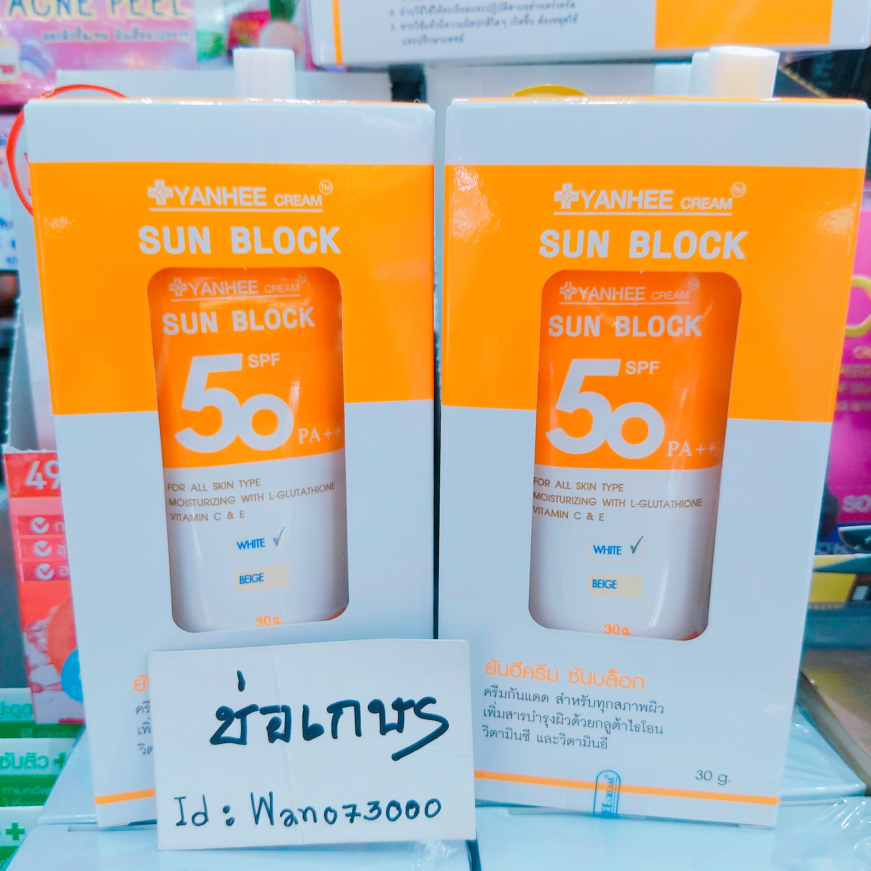 ยันฮีครีม ซันบล็อก SPF 50 PA++ / สีเบจ ครีมกันแดด พร้อมบำรุงผิวหน้า
