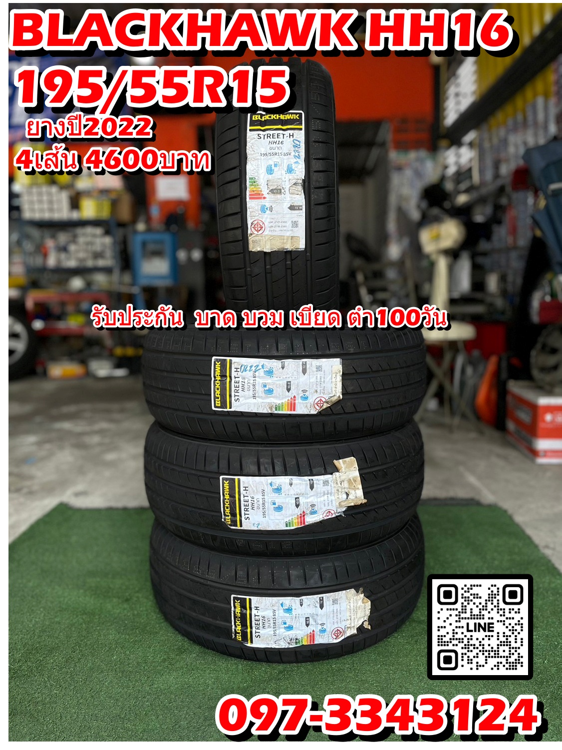 ยางใหม่ #BLACKHAWK HH16 195/55R15 ยางใหม่ปี2022 พร้อมติดตั้งฟรี