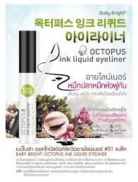 Octopus ink liquid Eyeliner Baby Bright อายไลน์เนอร์