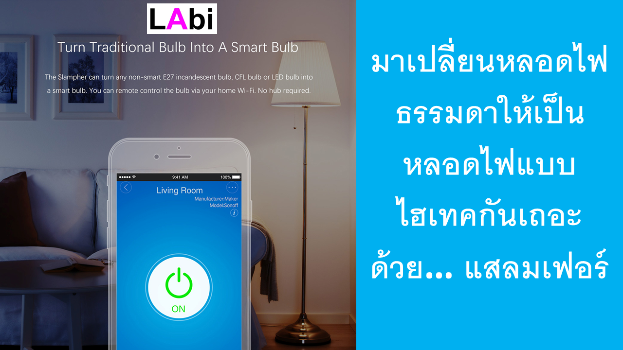 Slampher (ขั้วหลอดไฟ)