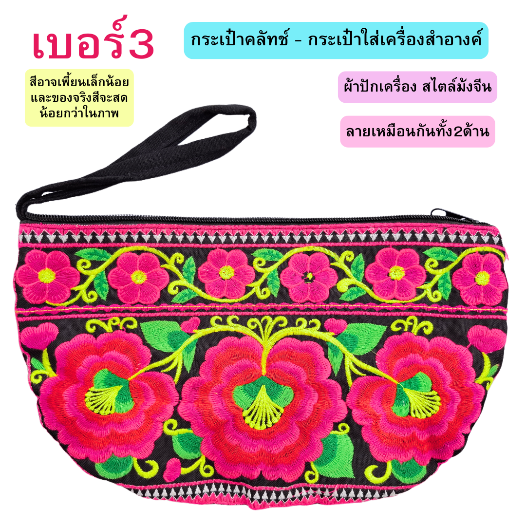 กระเป๋าคลัชท์ กระเป๋าเครื่องสำอางค์ ทรงครึ่งวงกลม