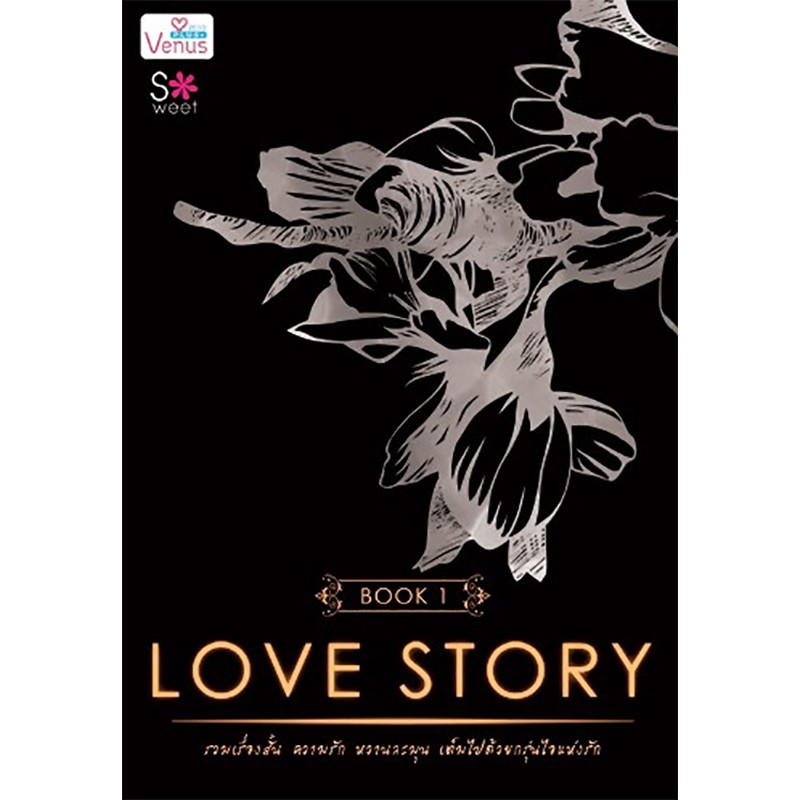 Love Story เล่ม 1
