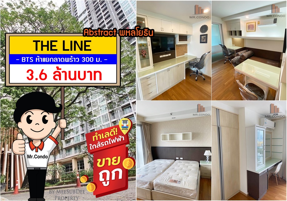 *Vายถูก* THE LINE (Abstracts พหลโยธิน) ห้องสวยแต่งครบ ใกล้ BTS ห้าแยกลาดพร้าว และ MRT พหลโยธิน