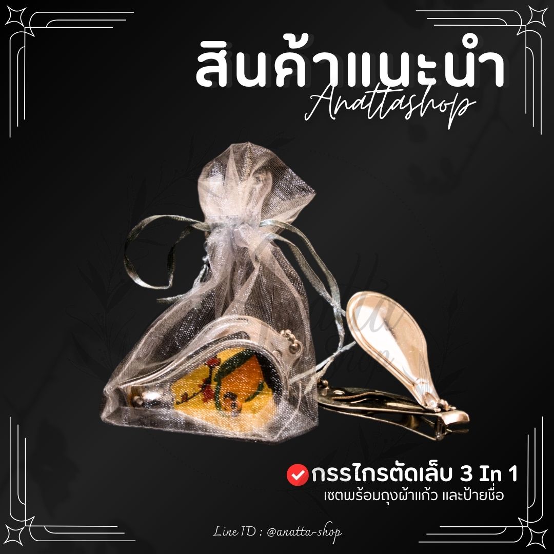 กรรไกรตัดเล็บเอนกประสงค์