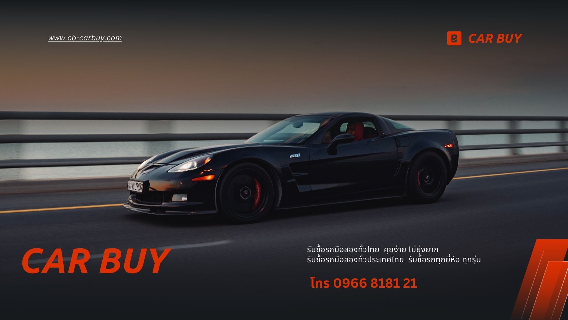 รับซื้อรถมือสอง Carbuy