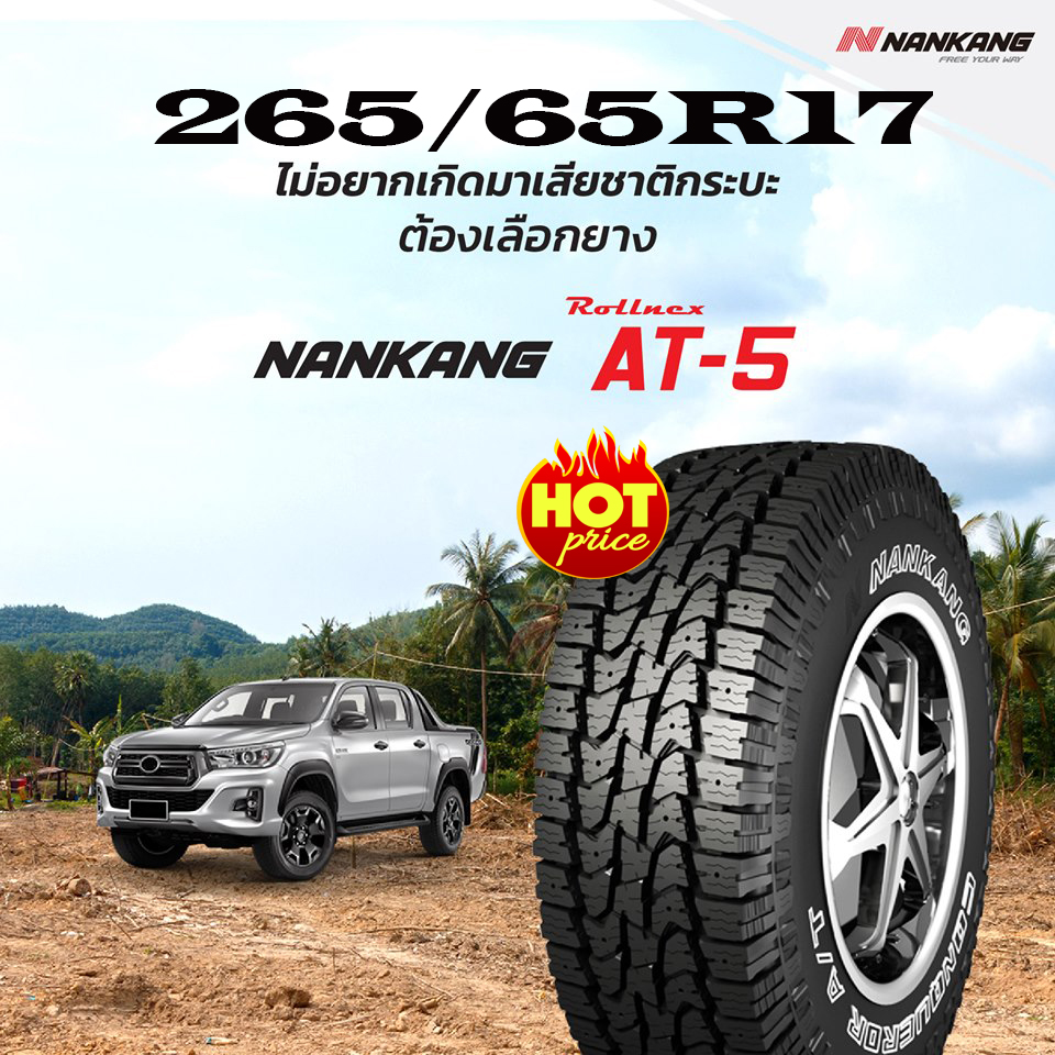 NANKANG AT-5 265/65R17 พร้อมจัดส่งฟรี ติดตั้งฟรีที่ร้าน