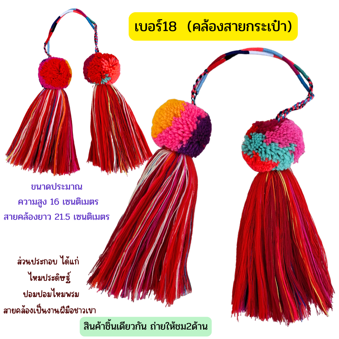 ที่แต่งกระเป๋าแฮนด์เมด มีหลายแบบ มีหลายราคา ทักมาที่ไลน์จ้า