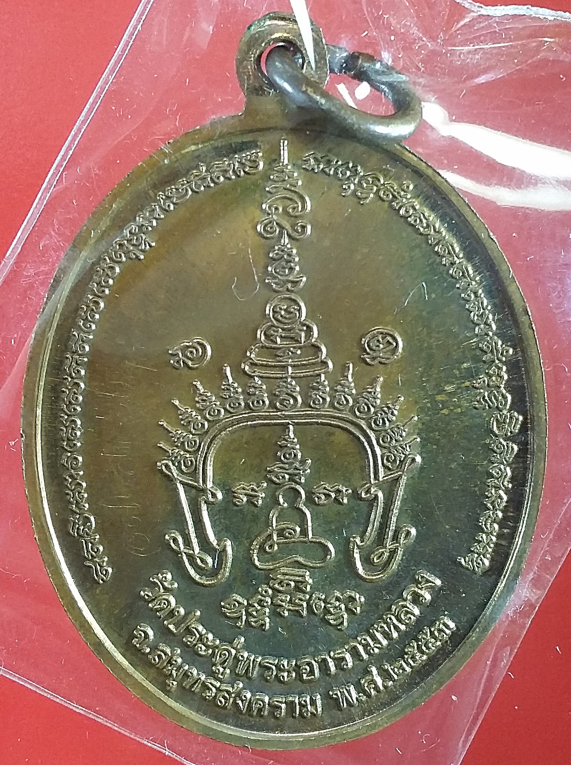 เหรียญรุ่นแรก พระมหาสุรศักดิ์ วัดประดู่ เนื้อทองผสม บล็อคทองคำ นิยม พร้อมจาร ผิวสวยๆ