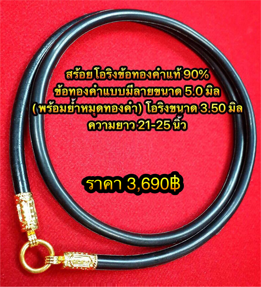 สร้อยโอริงข้อทองคำแท้แบบมีลาย อะไหล่ทอง 90%