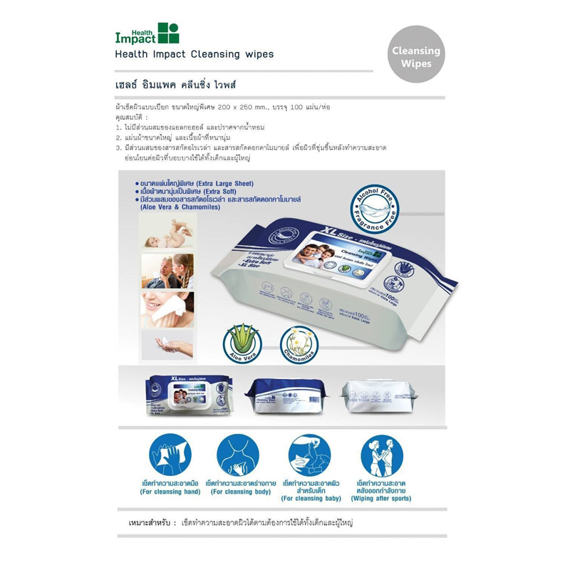 Health Impact Cleansing Wipes เฮลธ์อิมแพค คลีนซิ่ง ไวพส์ ผ้าเช็ดผิวแบบเปียก ขนาดใหญ่พิเศษ 100แผ่น/ห่อ