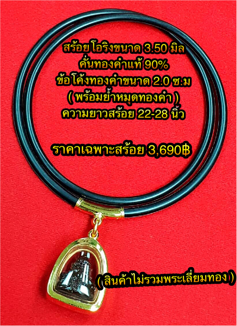 สร้อยโอริงขนาด 3.50 มิล คั่นทองคำแท้ 90% ข้อโค้งทองคำขนาด 2.0 ซ.ม ( พร้อมย้ำหมุดทองคำ ) ความยาวสร้อย 22-28 นิ้ว