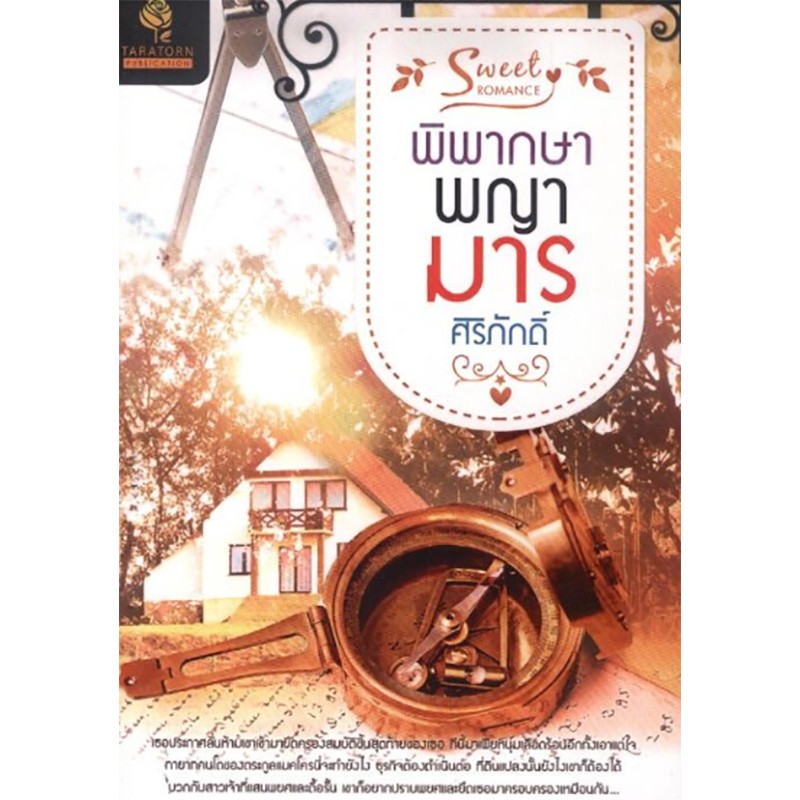 พิพากษาพญามาร