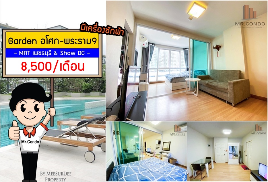 *ให้เช่าถูก* Garden อโศก-พระราม9 ห้องสวย (มีเครื่องซักผ้า) ใกล้ MRT เพชรบุรี และ Show DC