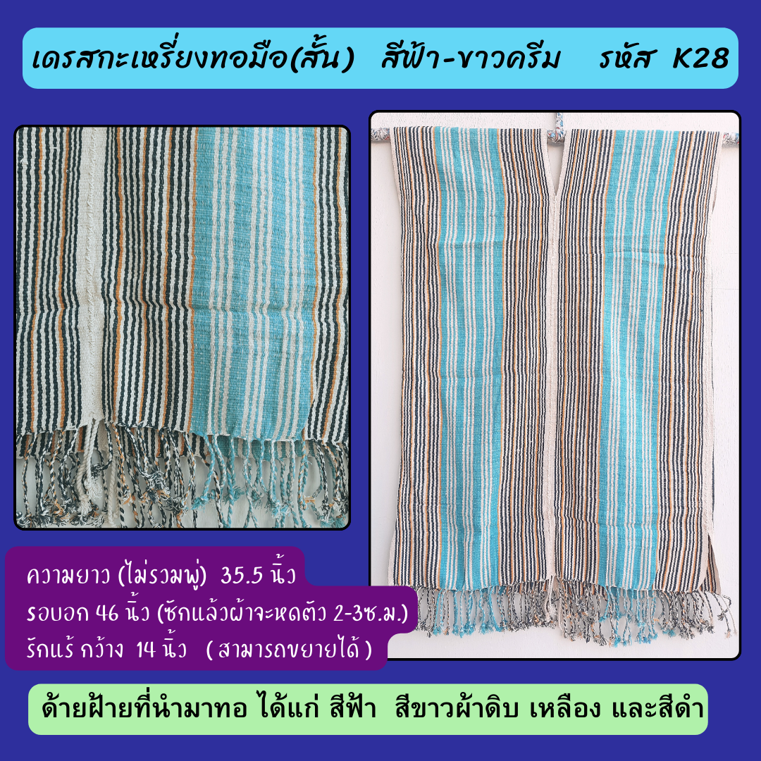 เดรสกะเหรี่ยงทอมือ มี2ขนาด ไซส์ระบุในภาพ ทักไลน์เพื่อแจ้งเบอร์ได้นะคะ