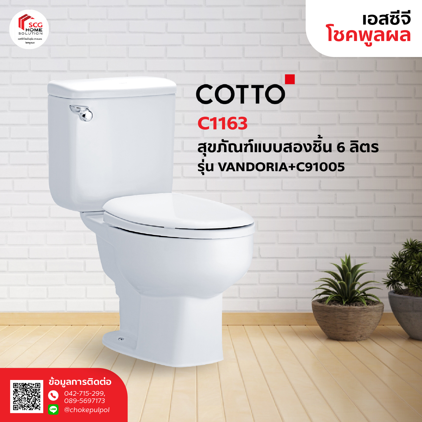 COTTO C1163 สุขภัณฑ์แบบสองชั้น 6 ลิตร รุ่นแวนโดเรีย VANDORIA+C91005
