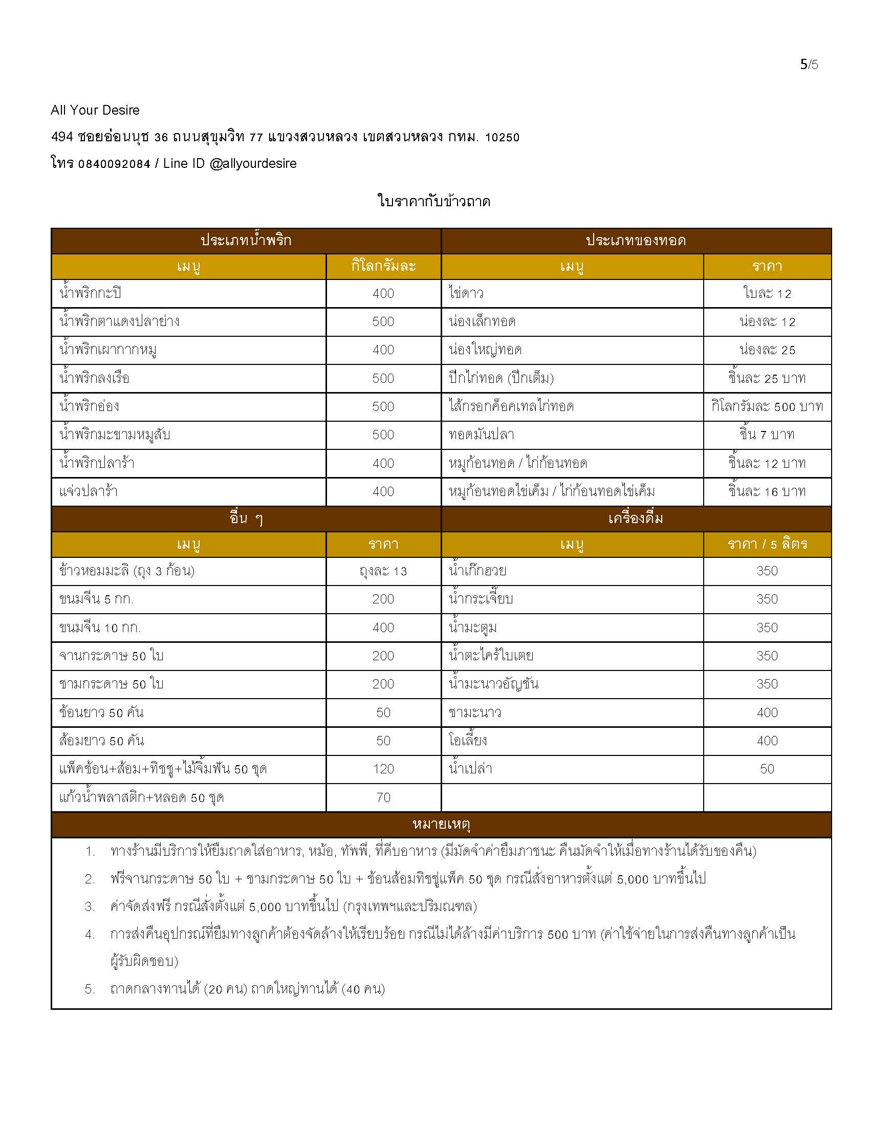 กับข้าวถาด (คลิ๊กเพื่อดูเมนูและราคา)