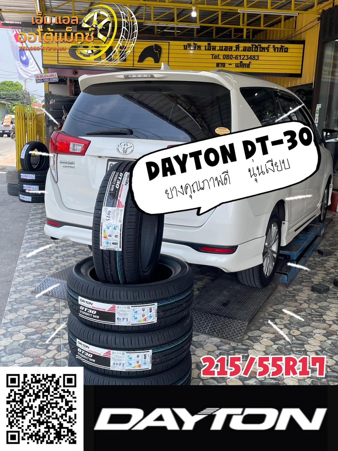 💥โปรโมชั่น #DAYTON BY BRIDGESTONE💥💥 ราคาเริ่มต้นเส้นละ1200บาท