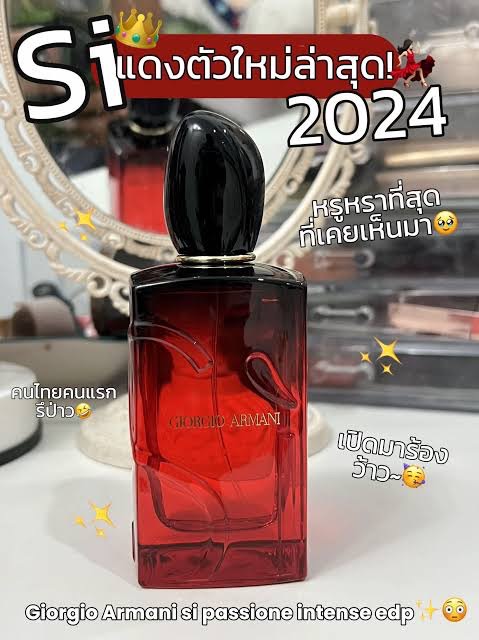 น้ำหอมSi passione Intense edp 15ml