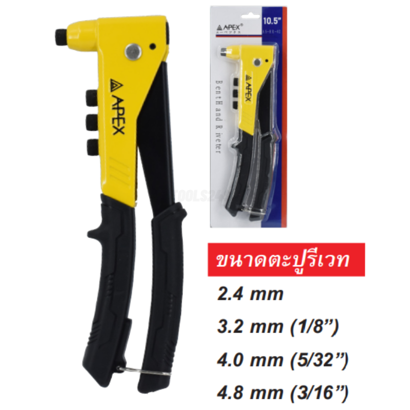 คีมย้ำรีเวท ขนาด 10.5" No.AS-HR-02 APEX