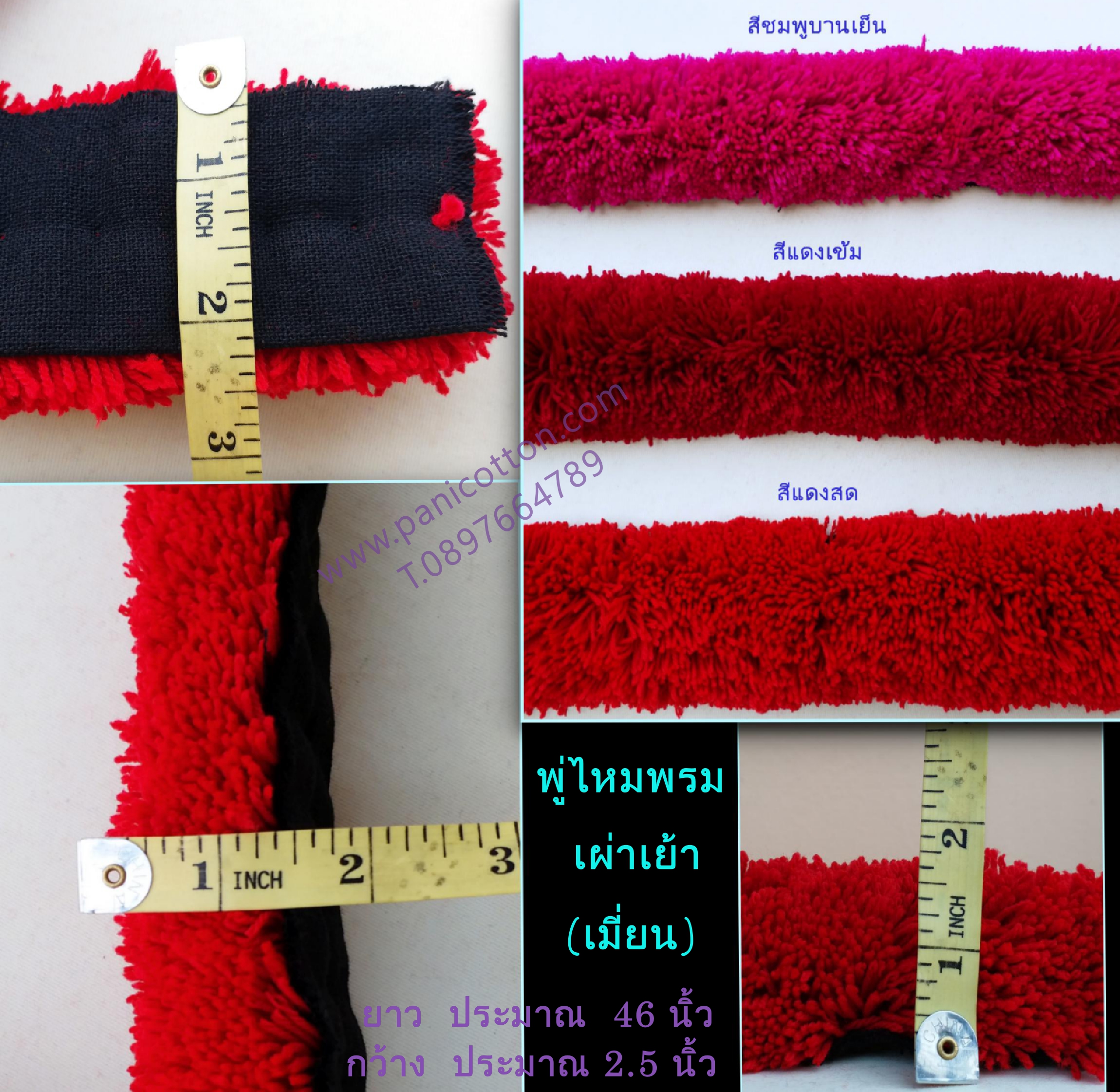 พู่เย้า สีแดงเข้ม ทำจากไหมพรม