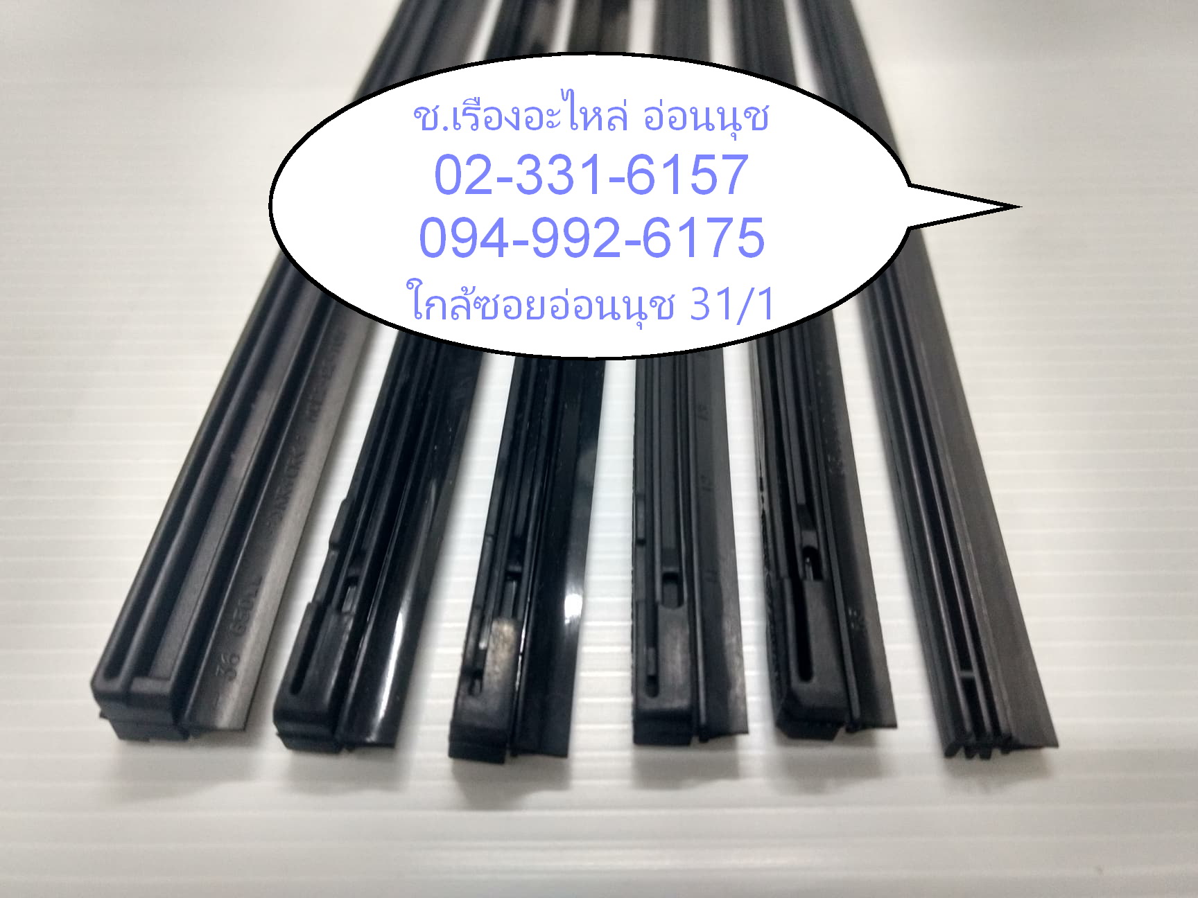 ยางปัดน้ำฝน