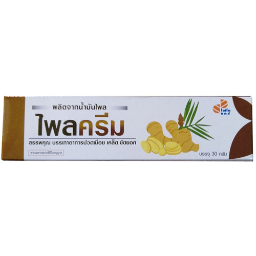 ไพลครีม น้ำมันไพล น้ำมันไพลกลั่น ปวดเมื่อย เคล็ด ขัดยอก