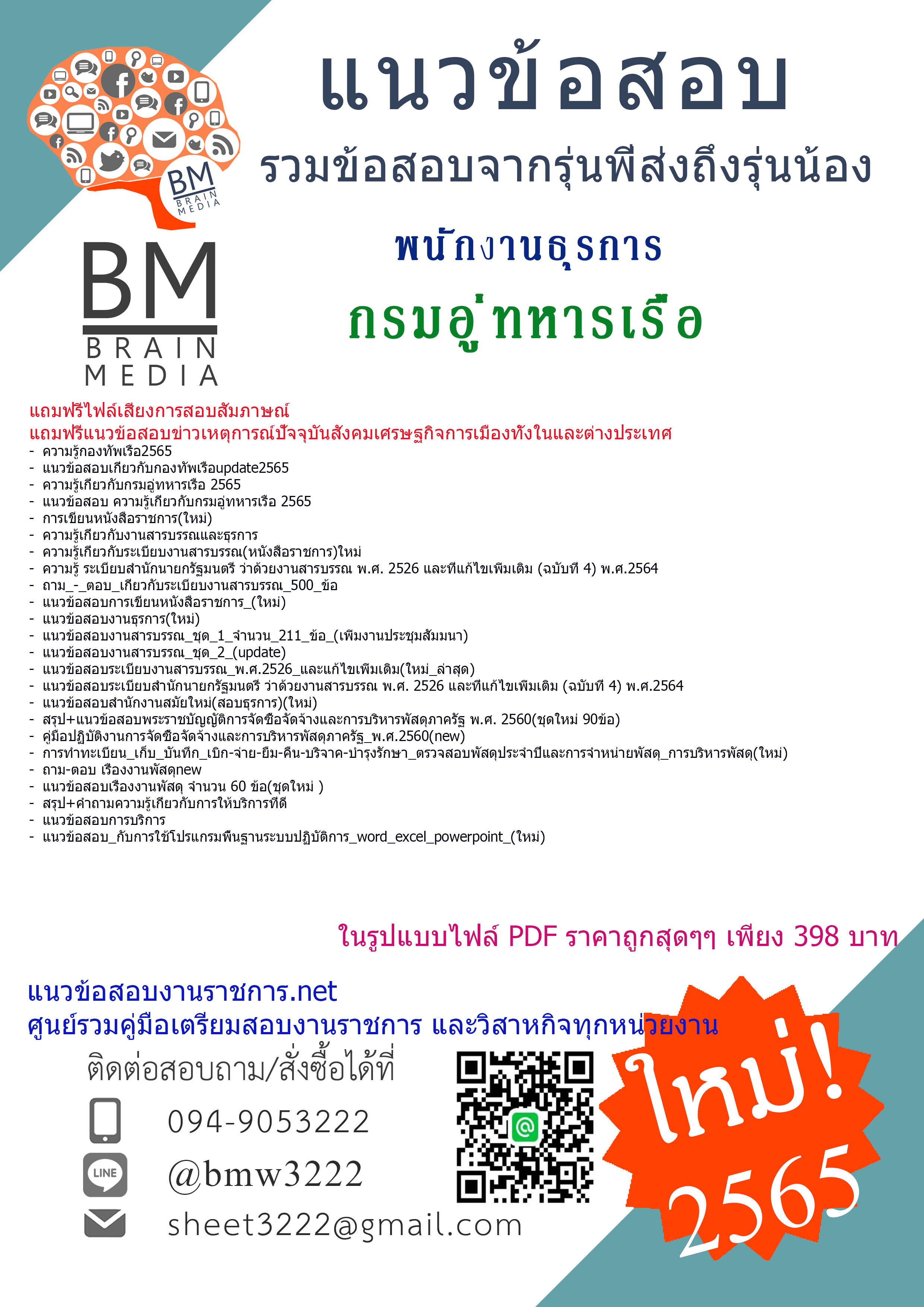 {เน้นๆ{2565}}สรุปแนวข้อสอบพนักงานธุรการ กรมอู่ทหารเรือ[ครบจบในเล่มเดียว]