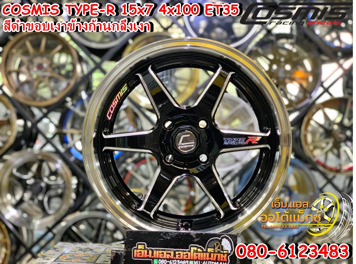 ล้อแม็กซ์ใหม่ขอบ15 #COSMIS TYPE-R 4รู100 กว้าง7 ออฟ35