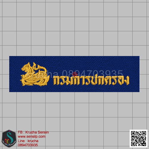 ไฟล์บล็อคปัก กรมการปกครอง 4 (ปักปากกระเป๋า สั่งเปลี่ยนข้อความได้)