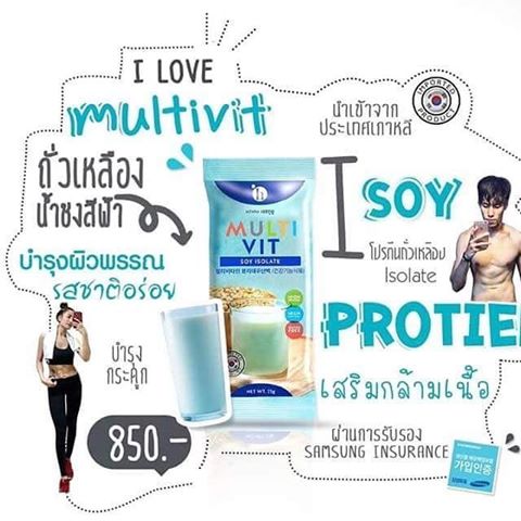 Multivitsoy isolate,มัลติวิทซอยไอโซเลท Multivitsoy isolate,มัลติวิทซอยไอโซเลท