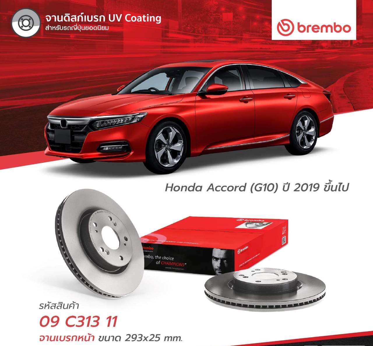 Brembo จานเบรค Honda Accord G7 G8 G9 G10 CRV G2 G3 HRV ฮอนด้า แอคคอร์ด บีอาร์วี เอชอาร์วี จานเบรคแบมโบ้