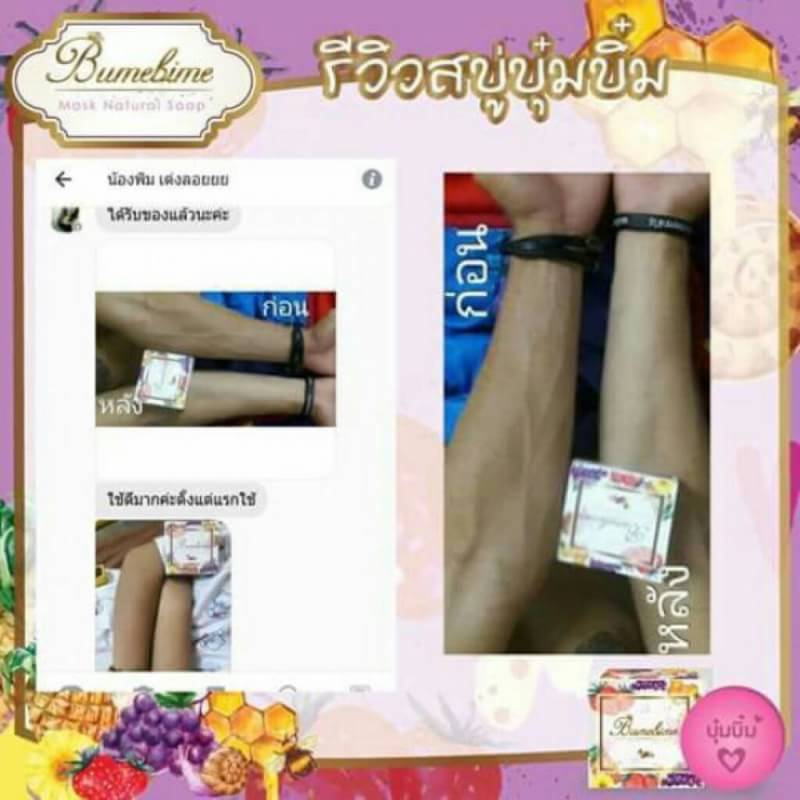 Bumebime Mask Natural Soap สบู่บุ๋มบิ๋ม แพคเกจใหม่ 100g.