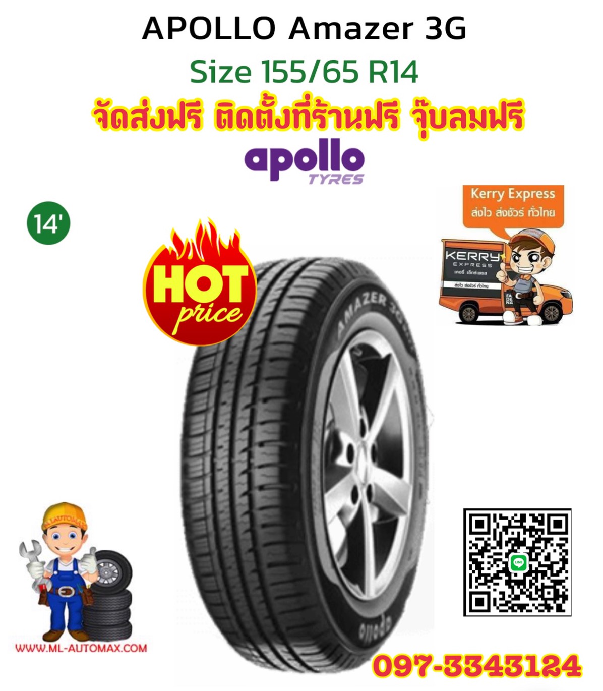 155/65R14 ยางใหม่ Apollo Amezer ยางปี2020 คุณภาพดี