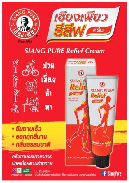 Siang Pure Relief Cream - เซียงเพียว รีลีฟ ครีม บรรเทาอาการปวดเมื่อย 60 กรัม