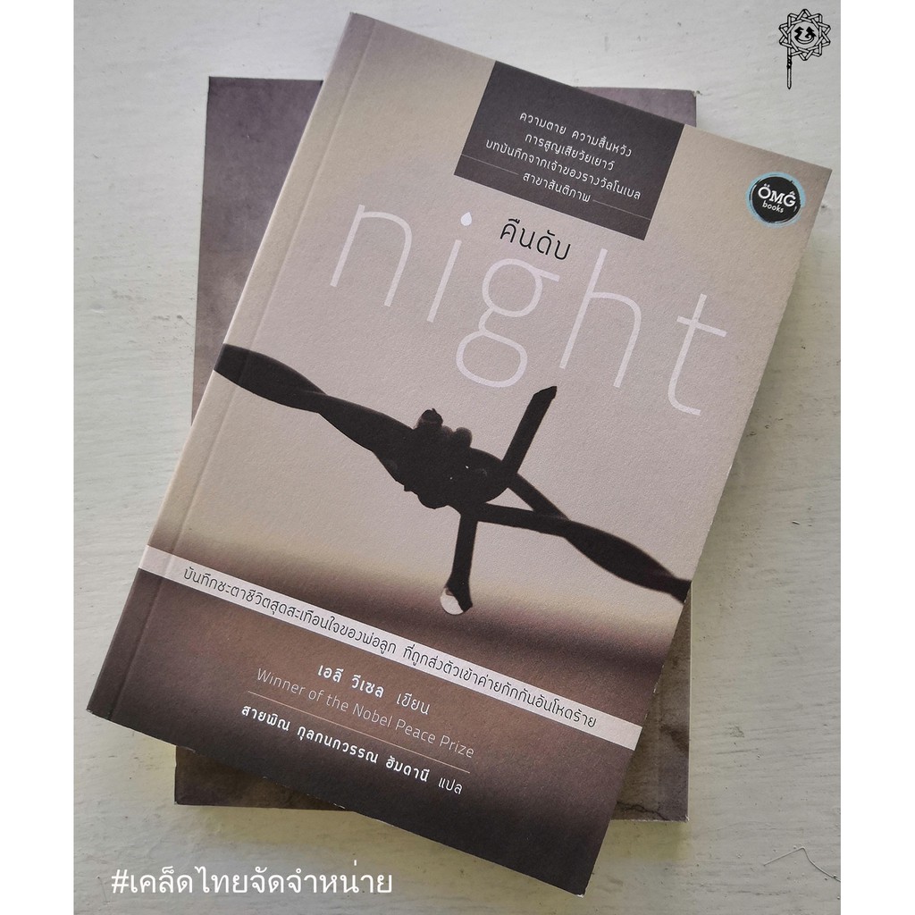 คืนดับ (night)