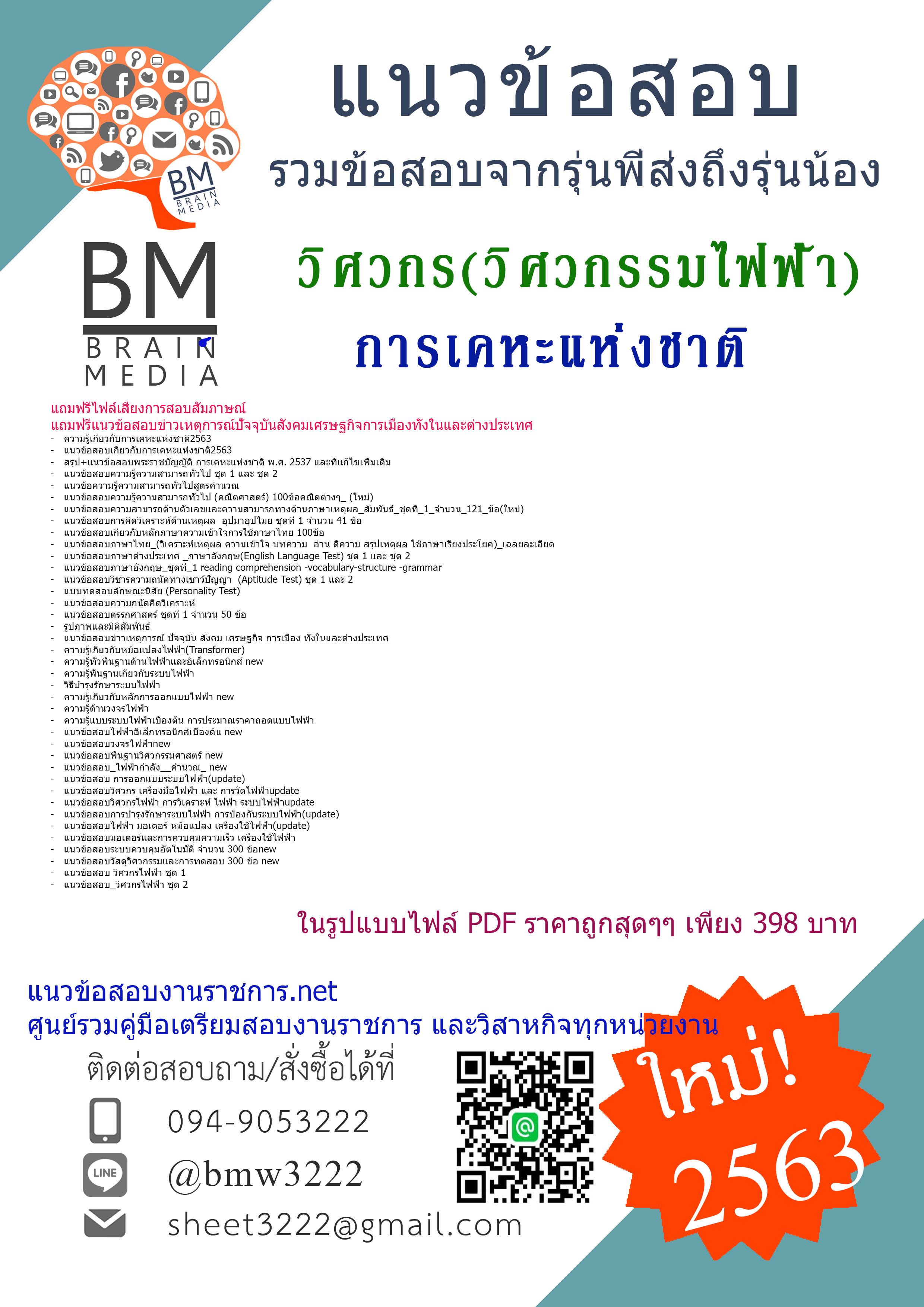 {+PDF+{2563}}เฉลยแนวข้อสอบวิศวกร(วิศวกรรมไฟฟ้า) การเคหะแห่งชาติ