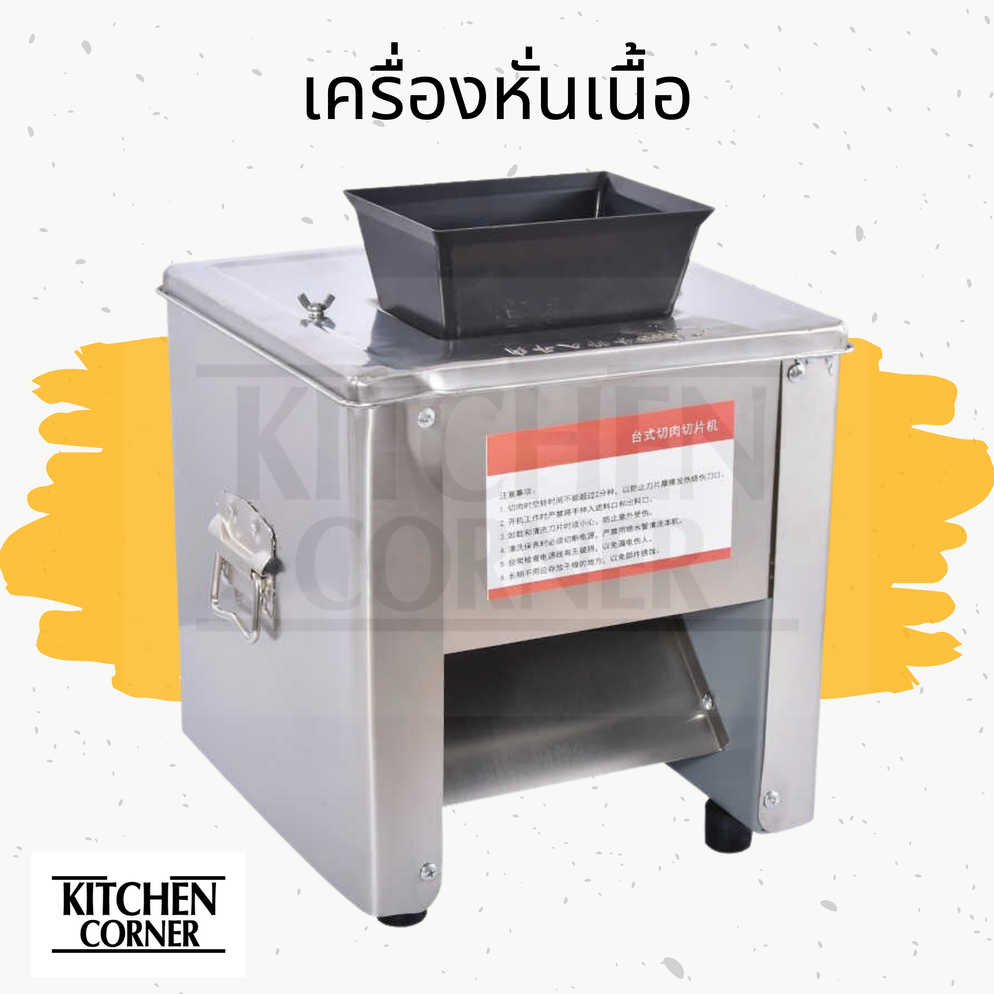 เครื่องหั่นหมู เครื่องหั่นเนื้อ ขนาด 1 ช่อง