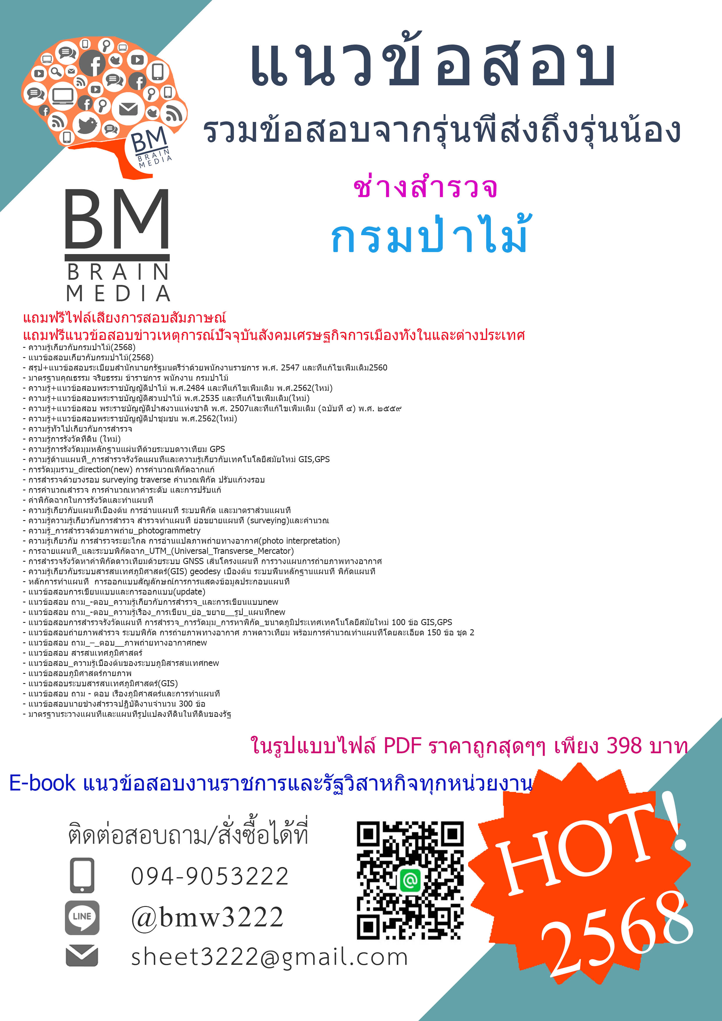+EBOOK+{{2568}}#คู่มือเตรียมสอบช่างสำรวจกรมป่าไม้[พร้อมเฉลย]