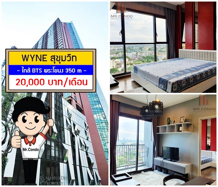 *ให้เช่าถูก* WYNE สุขุมวิท ห้องสวย แต่งครบ บิ้วเต็ม ราคาดี พร้อมเข้าอยู่ ใกล้ BTS พระโขนง 350 เมตร.