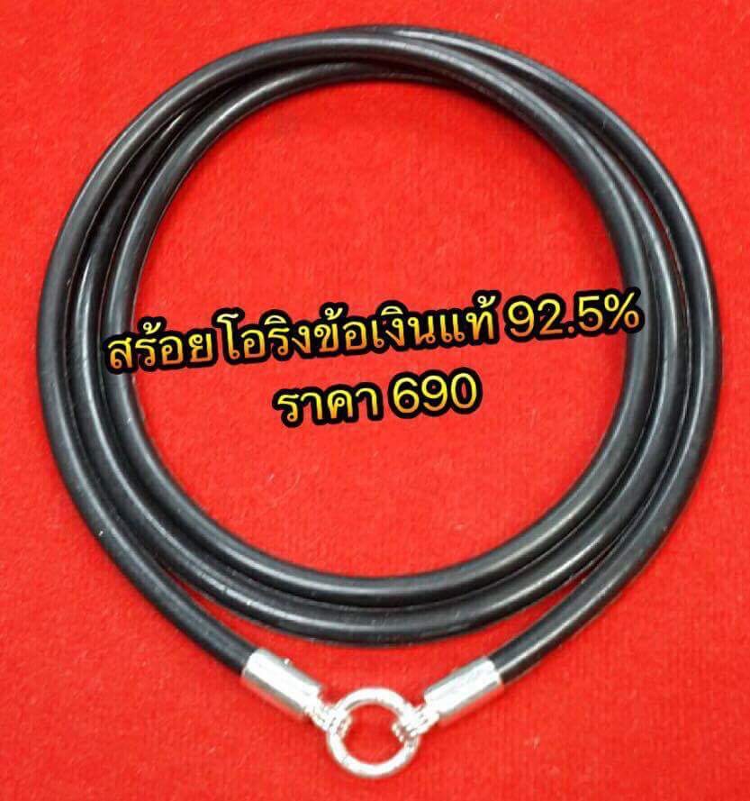 สร้อยโอริงข้อเงินแท้