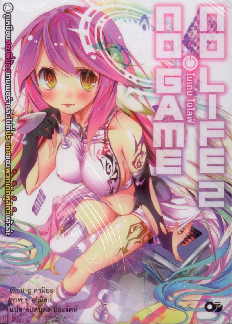 โนเกม โนไลฟ์ (no game no life) 2
