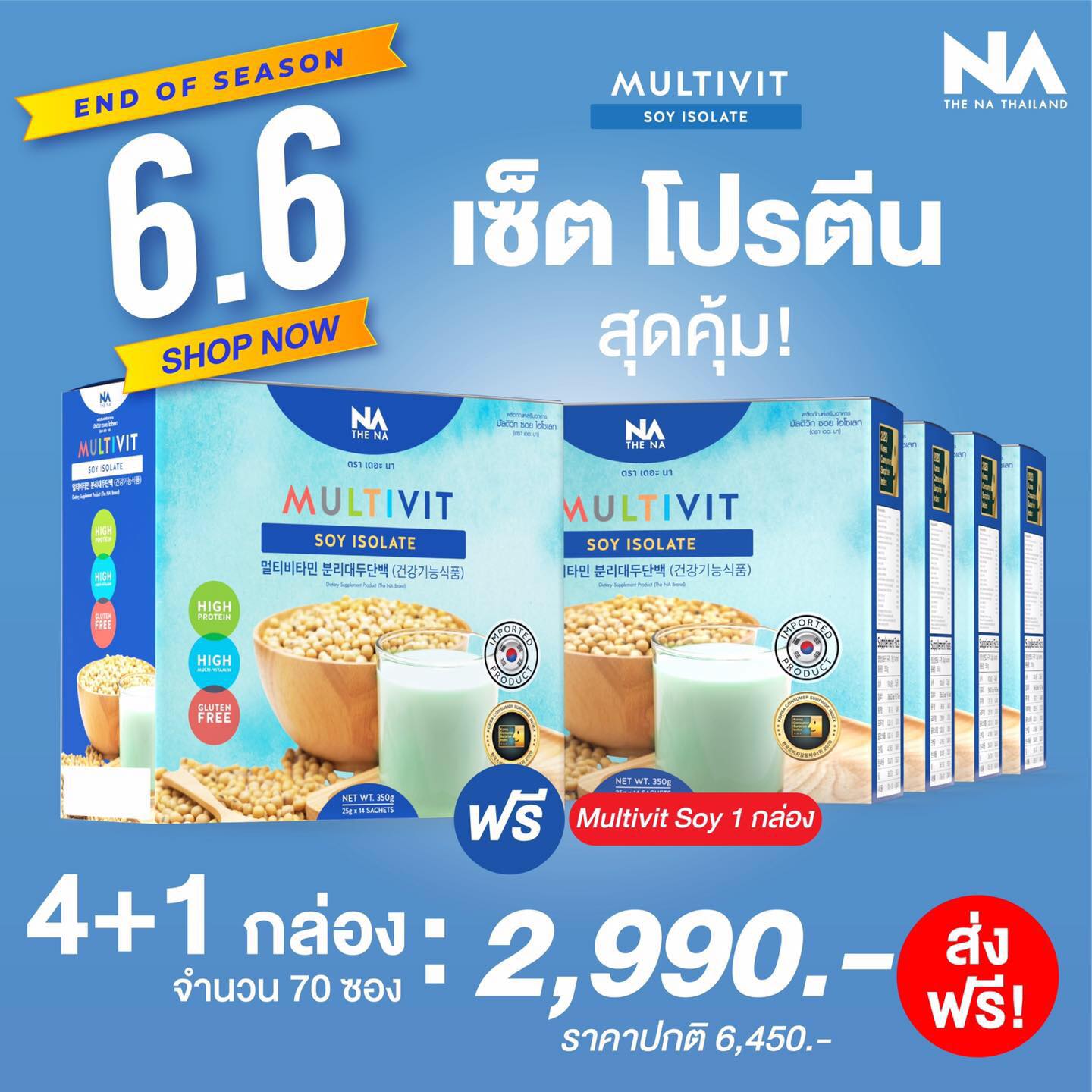 4 ฟรี 1 Multivitsoy isolate Made in Korea สริมสร้างกล้ามเนื้อโดยเฉพาะ