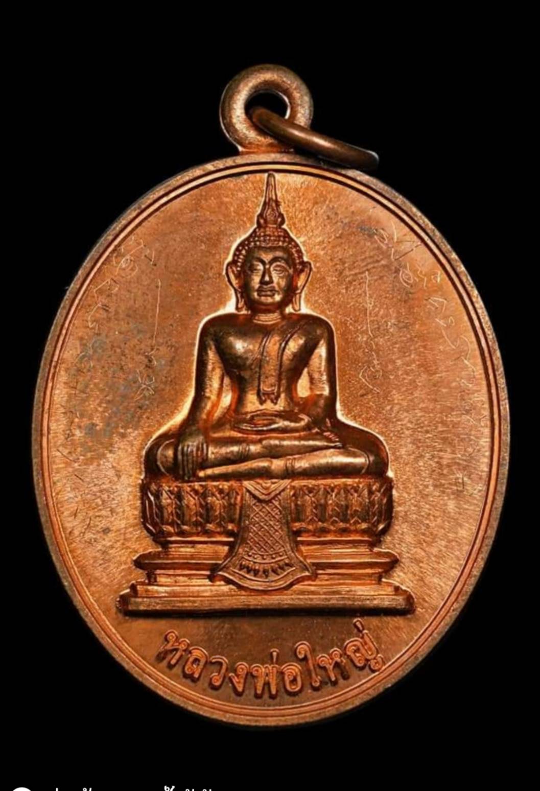เหรียญหลวงพ่อใหญ่เลื่อนสมณศักดิ์ เนื้อทองแดง พระมหาสุรศักดิ์ วัดประดู่ พระอารามหลวง สมุทรสงคราม ปี 2552